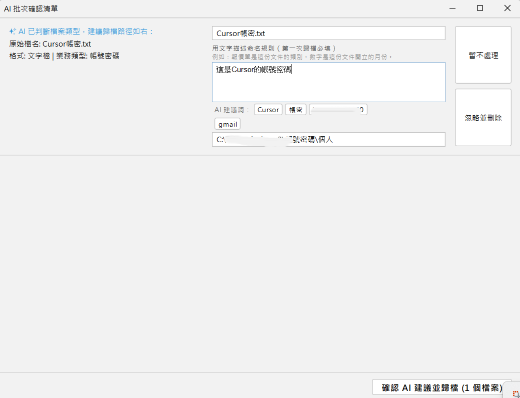 AI 批次確認介面